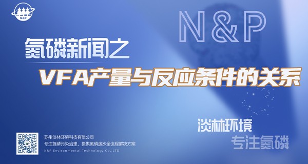 VFA产量与反应条件的关系