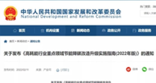 高耗能行业节能降碳指南发布，利好化工龙头企业——化工行业政策点评报告（赵乃迪）