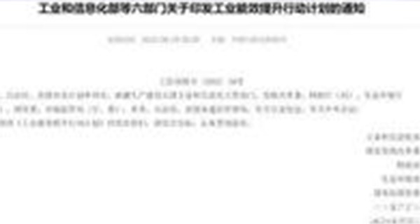 未来三年工业“减碳”将成为重点