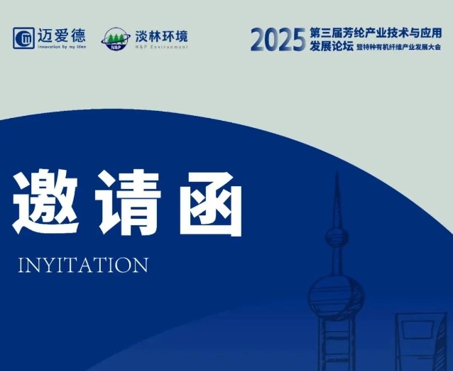 淡林动态｜苏州淡林参展2025第三届芳纶产业技术与应用发展大会